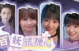 百妖试禅心/The Love’s Ordeal