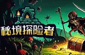 秘境探险者/Mystic Explorer