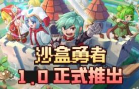 沙盒勇者/Craft Hero