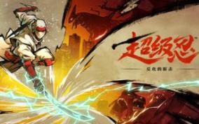 超级忍 反攻的斩击/SHINOBI: Art of Vengeance