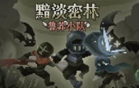黯淡密林：鲁莽小队/Fadedlands: The Reckless Squad