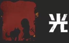 光盲/DeLight: The Journey Home