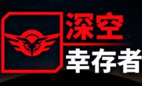 深空幸存者/EON Fighter