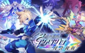 苍穹雷霆 GUNVOLT 三棱合极版/Azure Striker Gunvolt Trilogy Enhanced