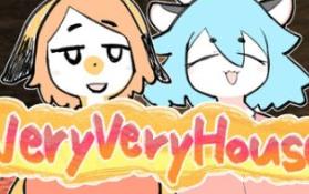 非常房子/VeryVeryHouse