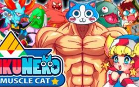 超级筋肉猫/KinnikuNeko: SUPER MUSCLE CAT