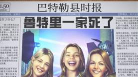 鲁特里一家死了/The Roottrees are Dead