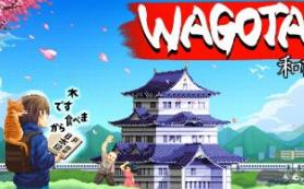 语言之旅：日本之旅/Wagotabi: A Japanese Journey