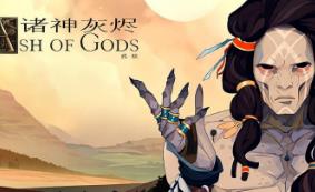 诸神灰烬:救赎/Ash of Gods: Redemption