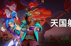 天国射爆王/Holy Shoot