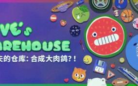 史蒂夫的仓库：合成大肉鸽？/Steve’s Warehouse: Physics. Roguelike. Chaos.