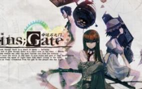命运石之门/STEINS;GATE