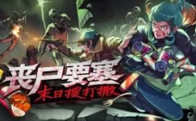 丧尸要塞：末日搜打撤/Dead Engine