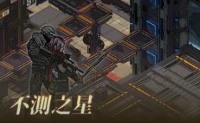 不测之星/Unpredictable Star