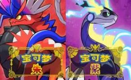 宝可梦：朱/紫/Pokemon Scarlet and Violet