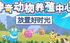 神奇动物养殖中心：放置好时光/Whimside