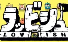 洛维什传说/Lovish