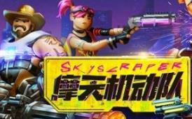 摩天机动队/Danger Scavenger