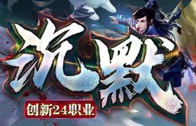 传奇世界电脑端沉默24职业专属装备拾取鉴定五大陆攻略网单一键端