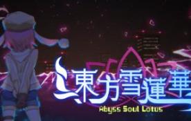 东方雪莲华 ～/Abyss Soul Lotus.