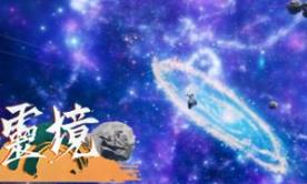 灵境·修仙界/Spirit Realm