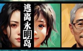 逃离永明岛/Escape Everlit