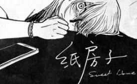 纸房子/Paper house