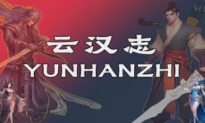 云汉志/YUNHANZHI