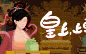 皇上，上朝了/It’s time, Your Majesty