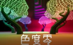 色度零/Chroma Zero