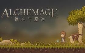 炼金与魔法/Alchemage