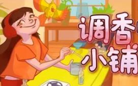 调香师小铺/Perfume Atelier