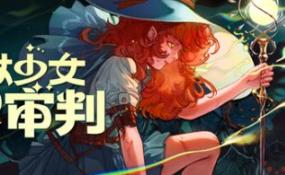 制杖少女的审判/Wandness: WandCraft Survivor