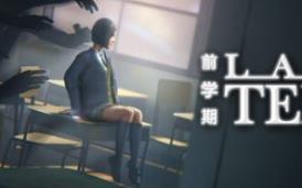 前学期/最后一课/Last Term