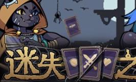 迷失之径/Stray Path