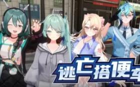 逃亡搭便车者/Fugitive Free Rider