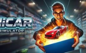 迷你车商店模拟器/MiniCar Shop Simulator