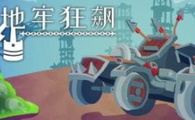 地牢狂飙/Dungeons & Drivers