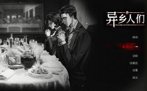 异乡人们/ACCIDENTALLY