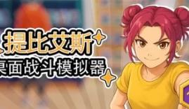 桌面战斗模拟器/Table Battle Simulator
