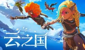 云之国/Cloudheim