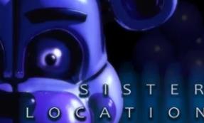 玩具熊的五夜后宫：姐妹地点/Five Nights at Freddy’s: Sister Location