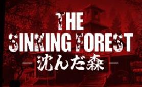 沉没的森林/The Sinking Forest