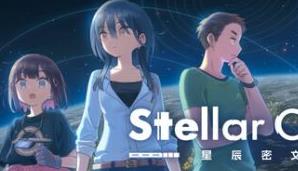星辰密文/Stellar Code