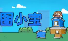 蓝图小宝/Blueprint Bob