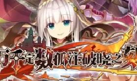 万千定数孤注破晓之刻/Wayblazer Dämmerung