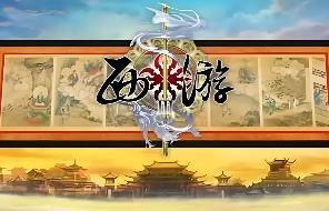 稀有《西游3》怀旧回合制2.5D网游 VM电脑一键单机版+安装教程+注册工具助