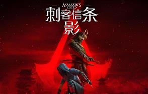 刺客信条：影/Assassin’s Creed Shadows
