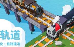 小小轨道：自动化铁路建造/Super Loco World Train Automation