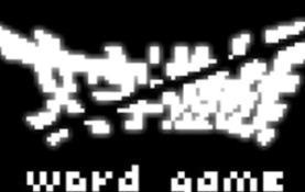 文字游戏/Word Game